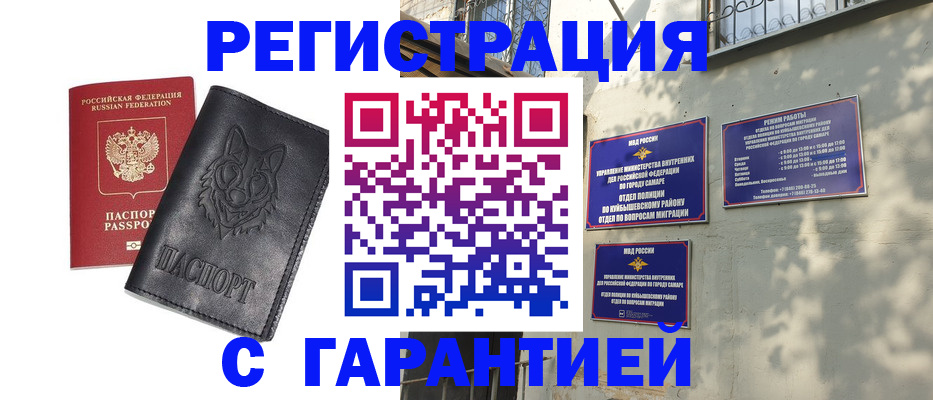 прописка в Ишимбае