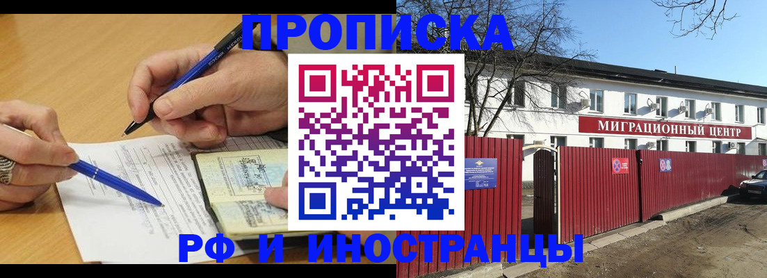 прописка иностранных граждан в Ишимбае